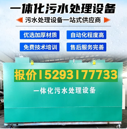 神木一体化污水处理设备 污水处理设备生产厂家