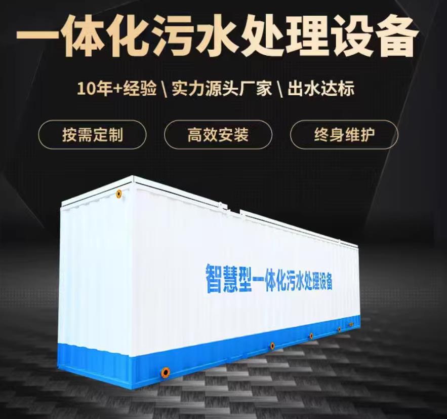 神木一体化污水处理设备_生活污水处理_甘肃嘉源通环保